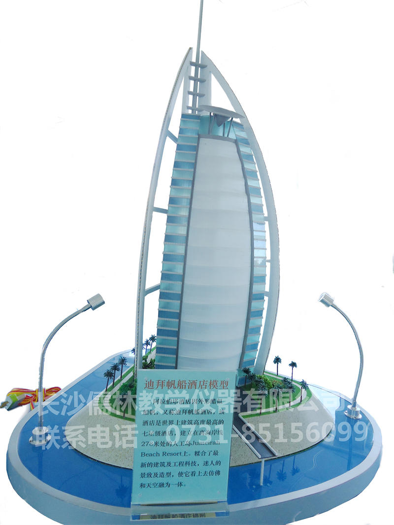 迪拜帆船酒店模型